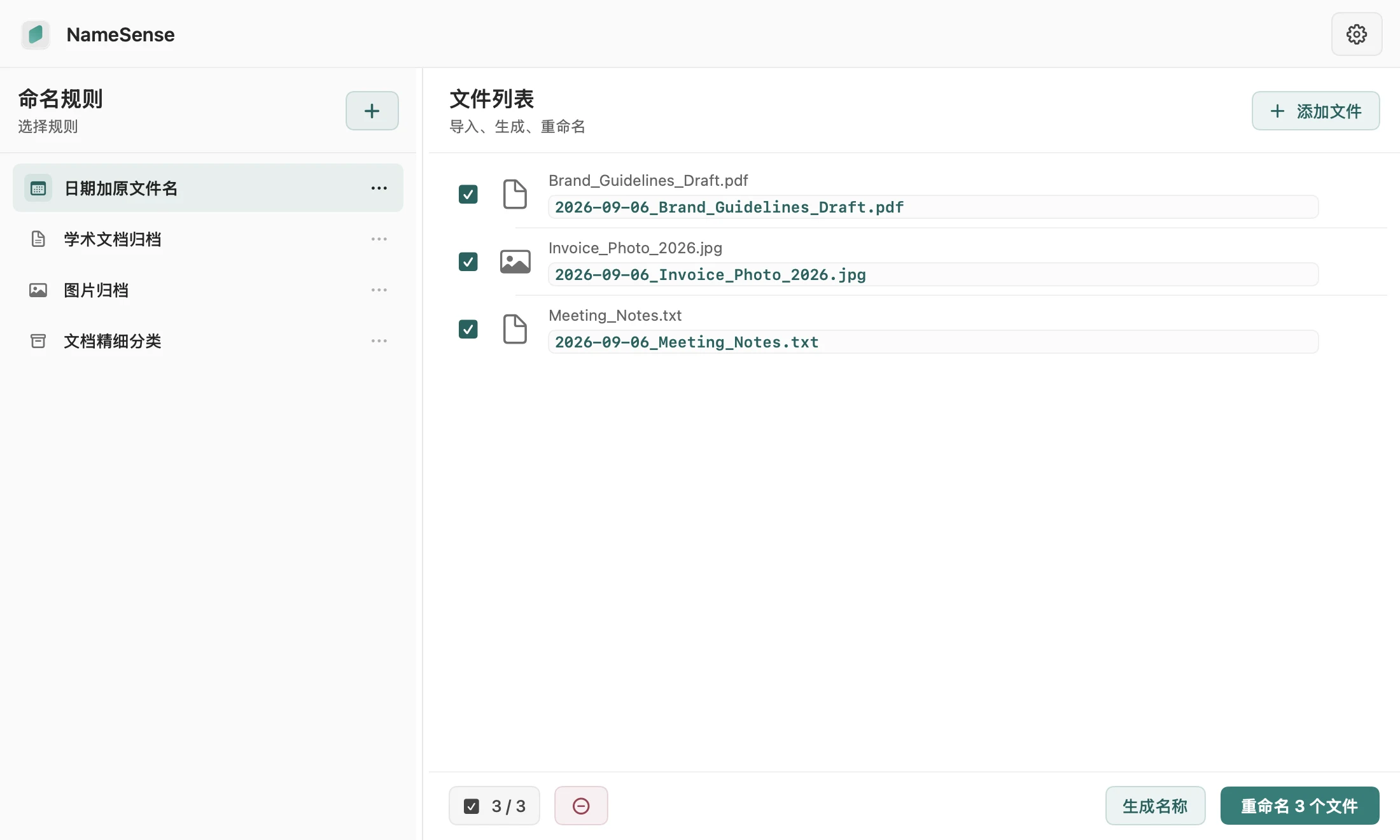 NameSense 文件工作区:选择命名规则,逐项核对原文件名与建议名称